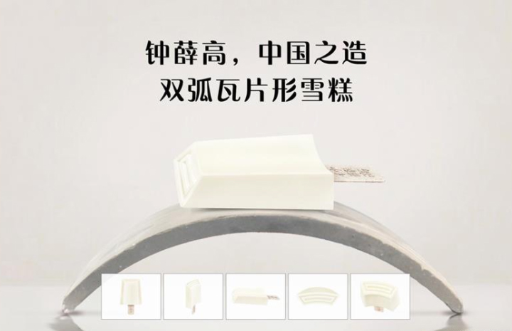 鐘薛高雪糕中式美學(xué)設(shè)計(jì)