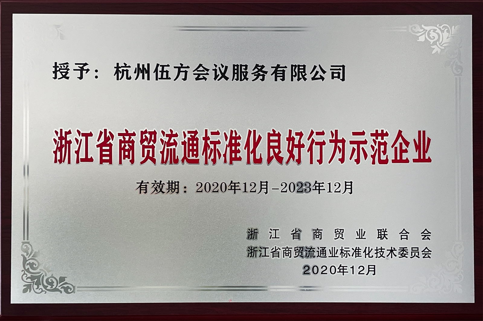 �㽭ʡ���Q(m��o)��ͨ��(bi��o)��(zh��n)�������О�ʾ����I(y��)�����鷽